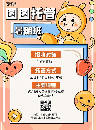 创意简约大气暑托班活动倒计时海报