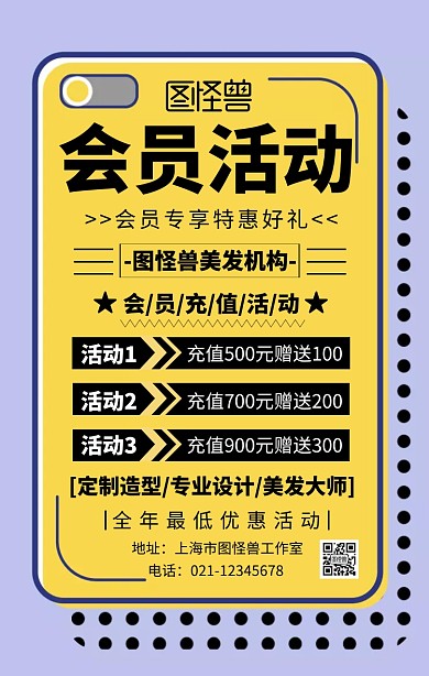 美发店会员充值活动主题海报简约风
