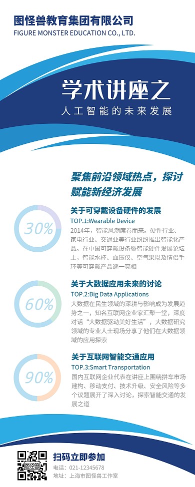 互联网学术讲座宣传营销易拉宝、