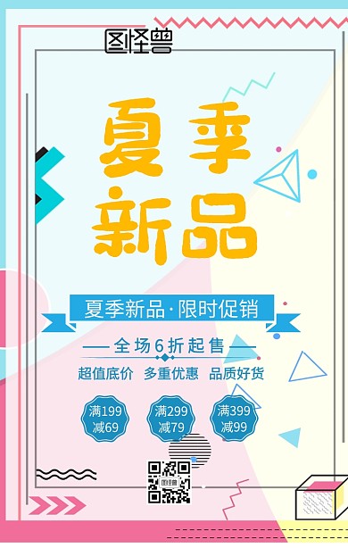 夏季新品上市夏季促销手机海报