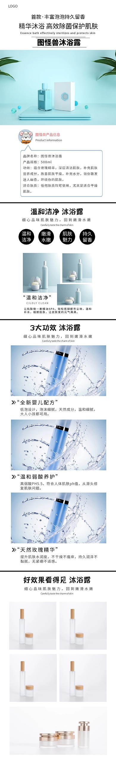 详情沐浴露蓝色简约竖版淘宝详情页