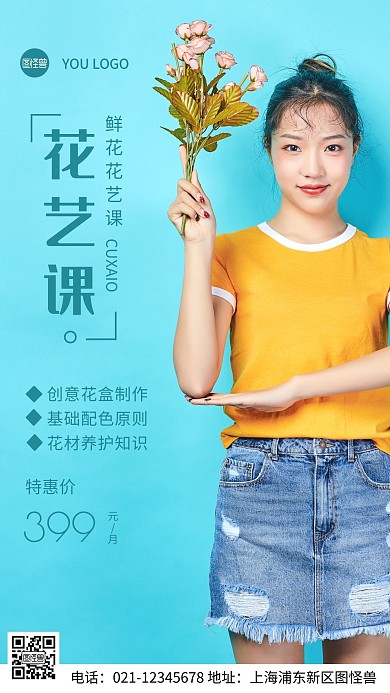 摄影图花艺课蓝色简约风手机海报