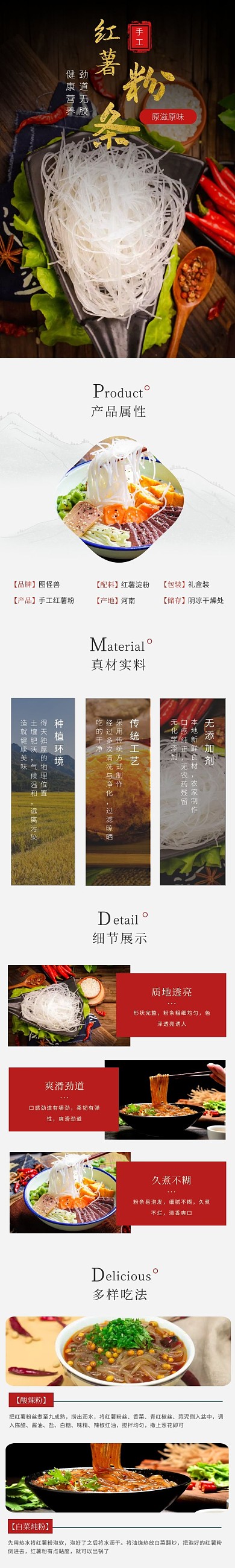 简约复古红薯粉详情页