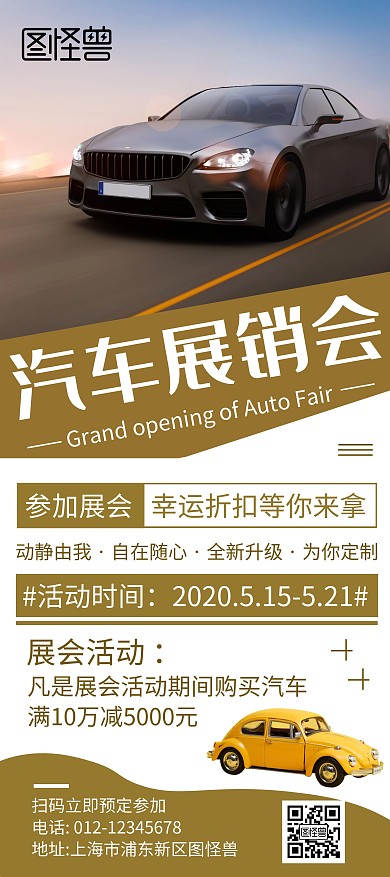 简约大气创意汽车展销会活动展架	