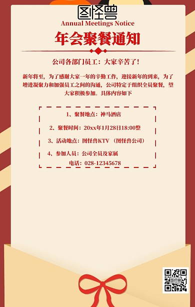 春节放假年会聚餐通知红色白色简约海报