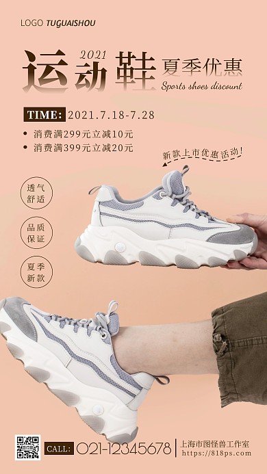 运动鞋优惠活动海报促销夏季摄影图海报