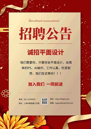 招聘公告红色简约印刷物料公告
