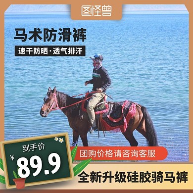 教师节黑板骑马裤电商淘宝主图直通车