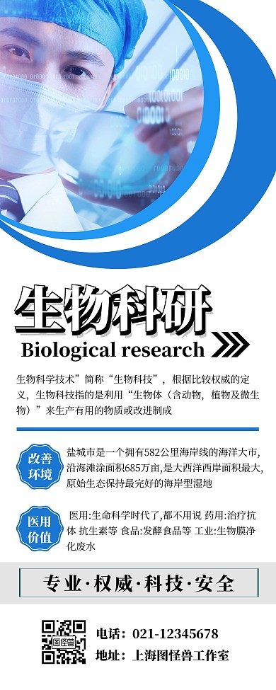 生物科研几何简约易拉宝