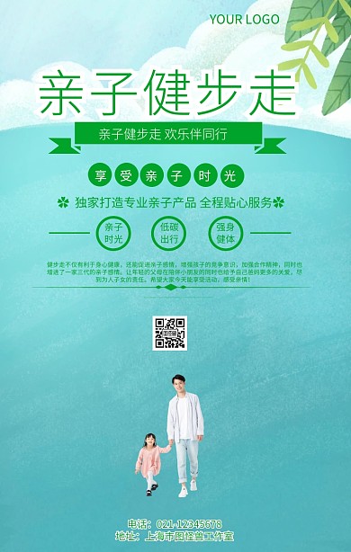 亲子健步走亲子活动宣传海报