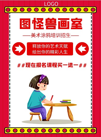 美术涂鸦简约培训招生宣传海报
