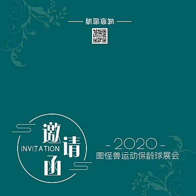 图怪兽运动保龄球展会深蓝色邀请函