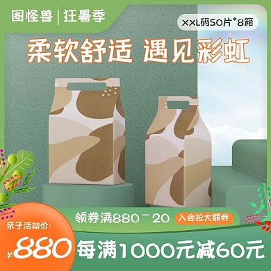 夏季上新纸尿裤促销立体绿色主图直通车