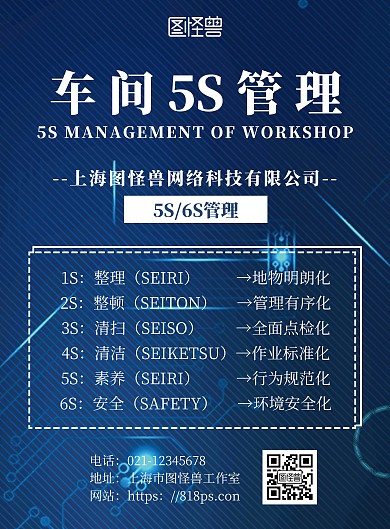 简约科技风车间5s管理宣传海报