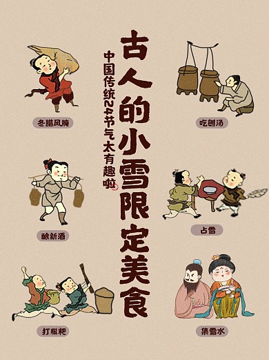 小雪节气美食习俗小红书封面