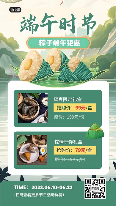 端午节限定礼盒促销活动产品海报