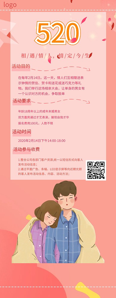 520相亲大会活动易拉宝