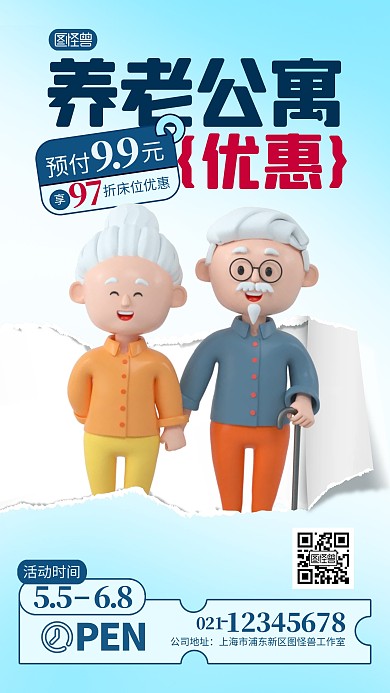 蓝色3d养老公寓床位特惠促销海报