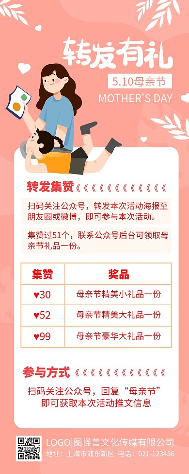 母亲节转发集赞有礼粉色卡通营销长图