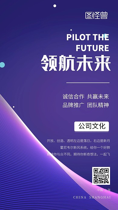 紫色大气企业宣传文化领航未来手机海报