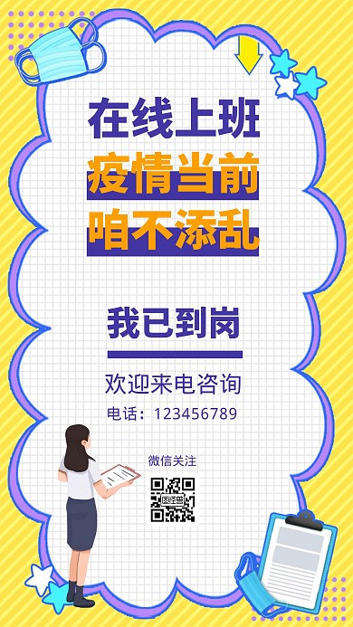 共抗疫情线上办公蓝色简约手机海报