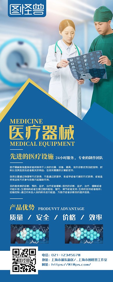 简约大气蓝色易拉宝医院产品