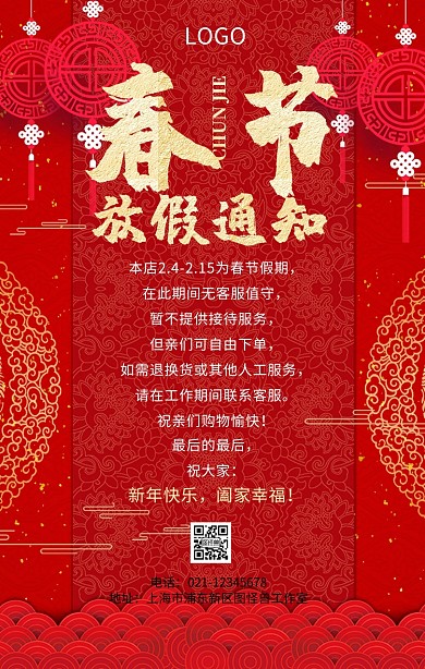 2019春节店铺放假通知