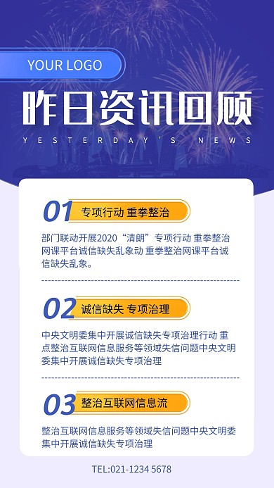 昨日资讯手机海报