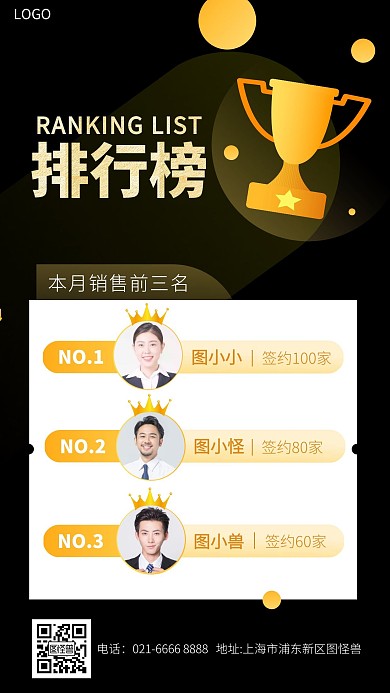 销售前三名业绩排行手机海报	
