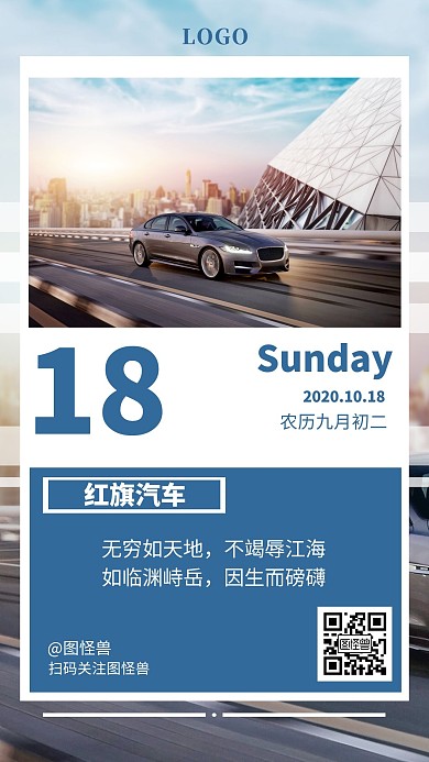 蓝色摄影简约红旗汽车早安日签