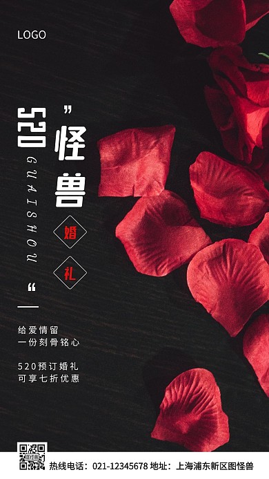 520婚礼白色简约风手机海报