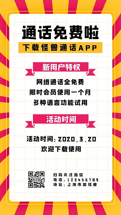 手机海报简约橙色营销促销通话