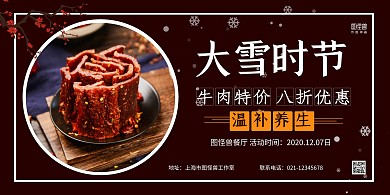 黑色牛肉摄影图大雪牛肉促销横版海报