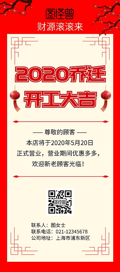 乔迁开工大吉展架