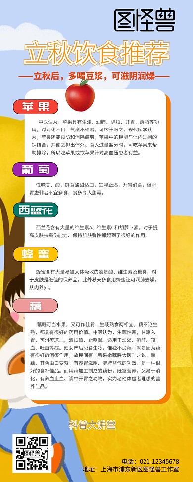 立秋饮食推荐黄色简约风营销长图