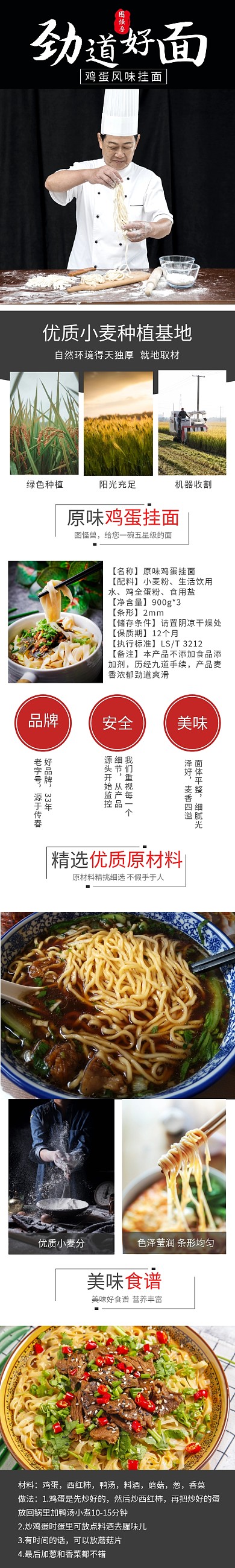 黑白简约大气鸡蛋面餐饮美食详情页模板