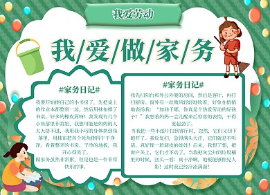 简约创意卡通孩子做家务手抄报