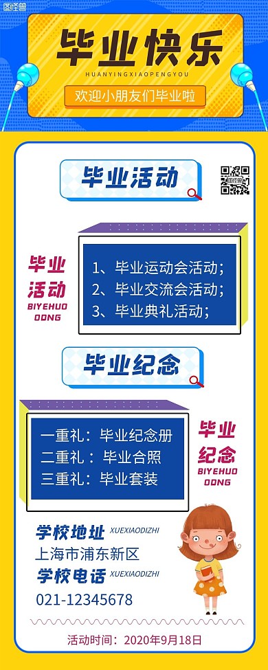 幼儿园毕业季长图黄色卡通蓝色简约插画简洁