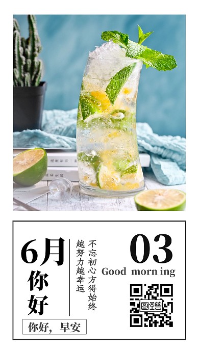 6月你好早安励志简约日签海报
