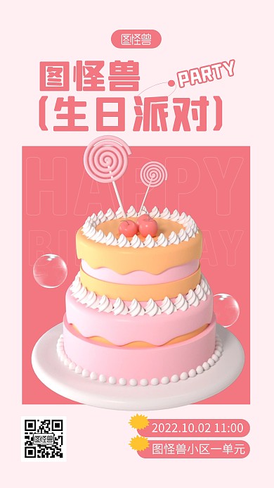 生日派对邀请函粉色简约风3D海报
