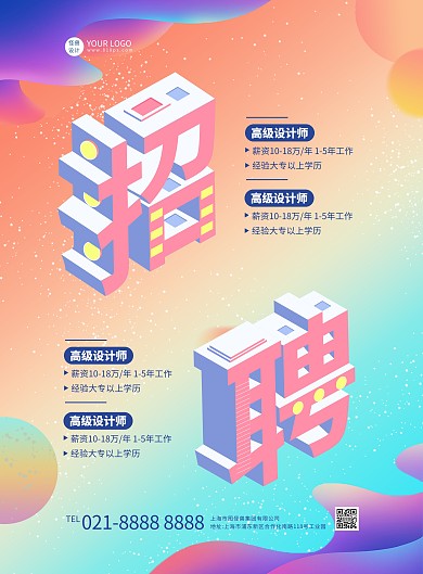 立体创意招聘字体竖版海报