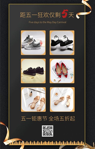 高端黑金风五一6宫格竖版拼图