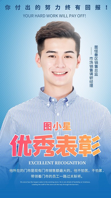 原创企业优秀个人表彰战报喜报摄影图海报