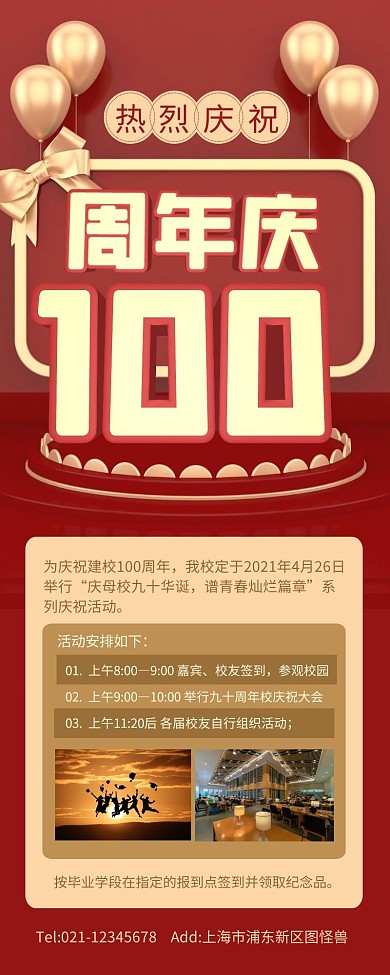 红色大气100周年校庆营销长图