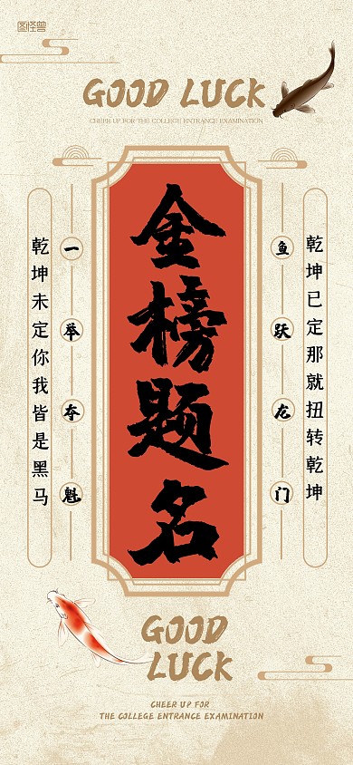 简约大气高考金榜题名全屏海报