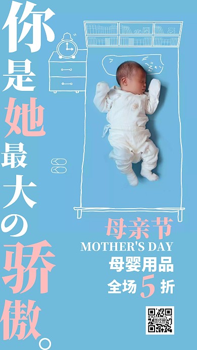 母亲节母婴用品促销宣传手机海报