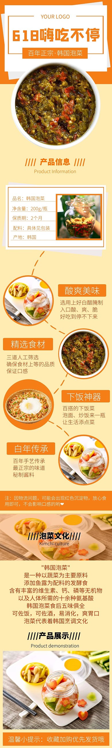 618橙色泡菜美食餐饮电商淘宝促销详情页
