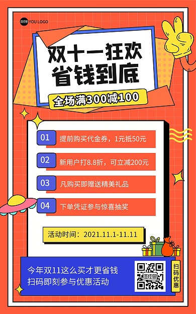 双11狂欢通用促销活动电商竖版海报