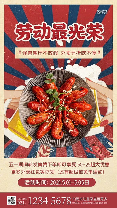 简约复古风五一美食集赞活动宣传海报