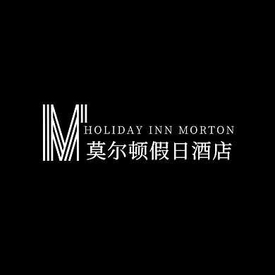 假日酒店高档奢华大气字母简约logo设计